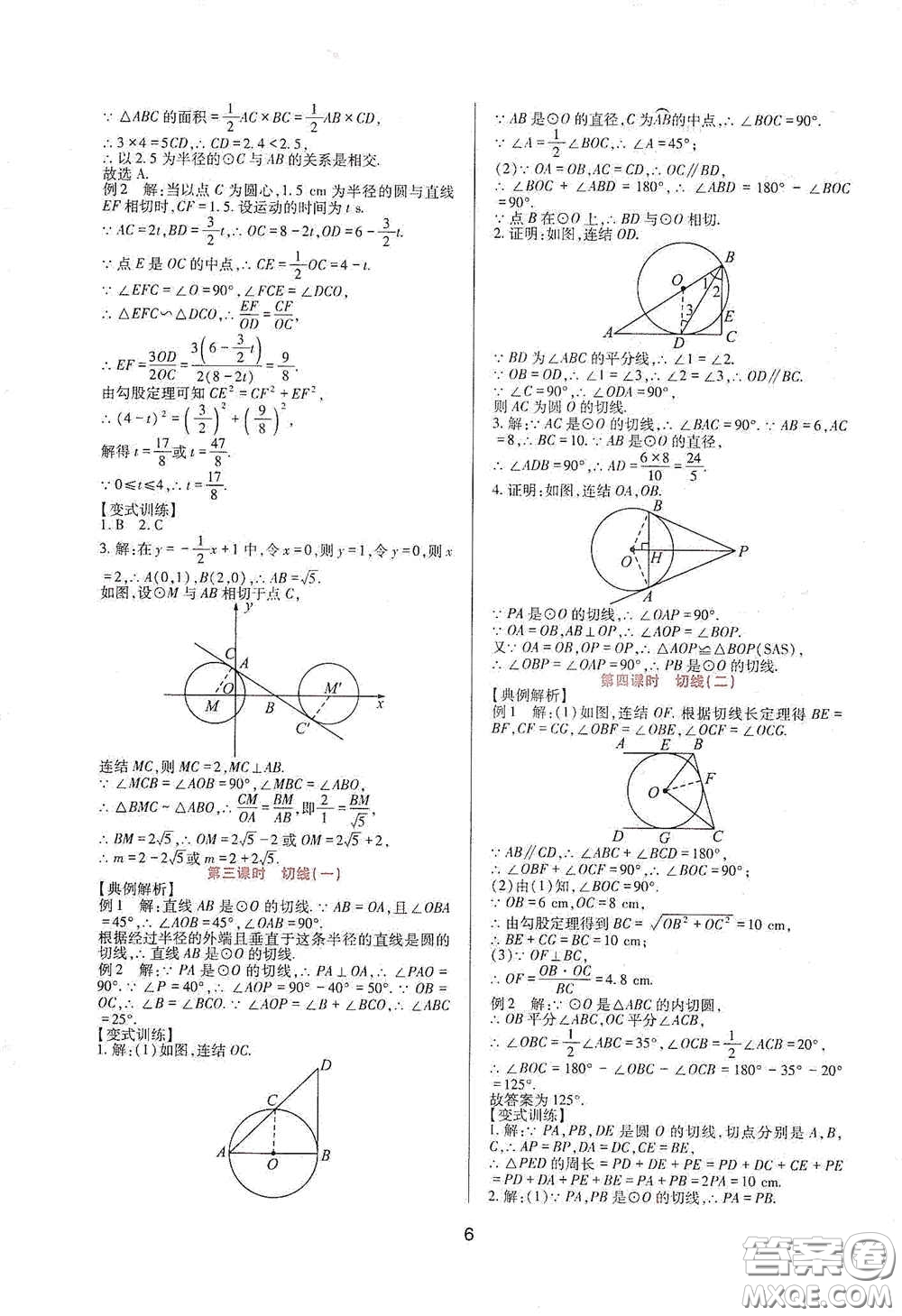 四川教育出版社2020新課程實(shí)踐與探究叢書(shū)九年級(jí)數(shù)學(xué)下冊(cè)華東師大版答案