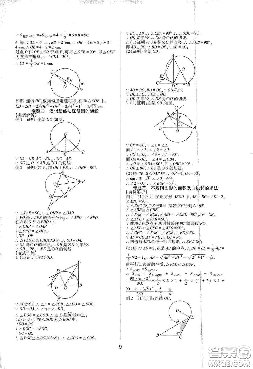 四川教育出版社2020新課程實(shí)踐與探究叢書(shū)九年級(jí)數(shù)學(xué)下冊(cè)華東師大版答案