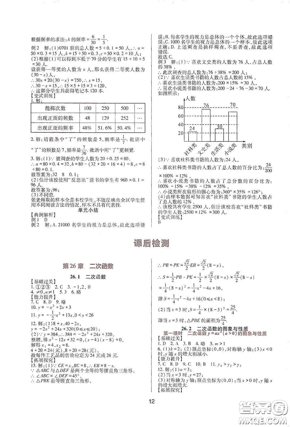 四川教育出版社2020新課程實(shí)踐與探究叢書(shū)九年級(jí)數(shù)學(xué)下冊(cè)華東師大版答案