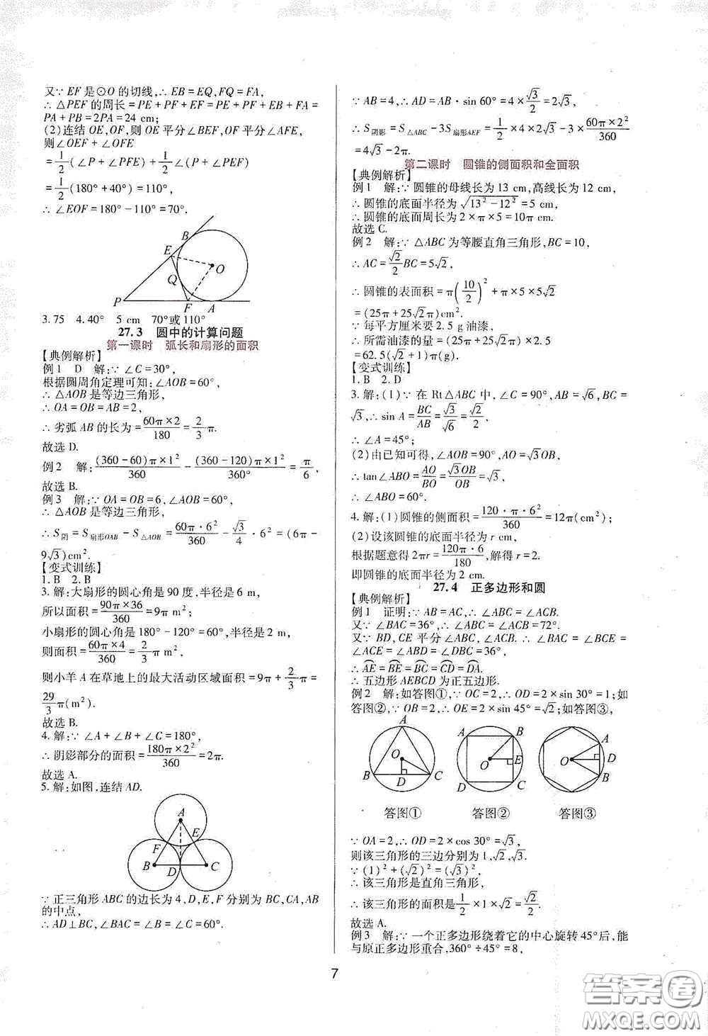 四川教育出版社2020新課程實(shí)踐與探究叢書(shū)九年級(jí)數(shù)學(xué)下冊(cè)華東師大版答案