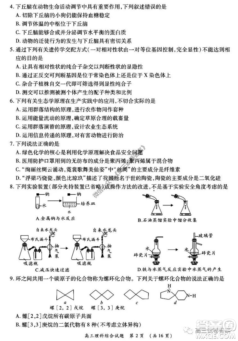 肇慶2019-2020學(xué)年高考質(zhì)量監(jiān)測考試高三理科綜合試題及答案