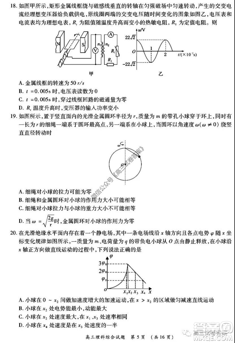 肇慶2019-2020學(xué)年高考質(zhì)量監(jiān)測考試高三理科綜合試題及答案