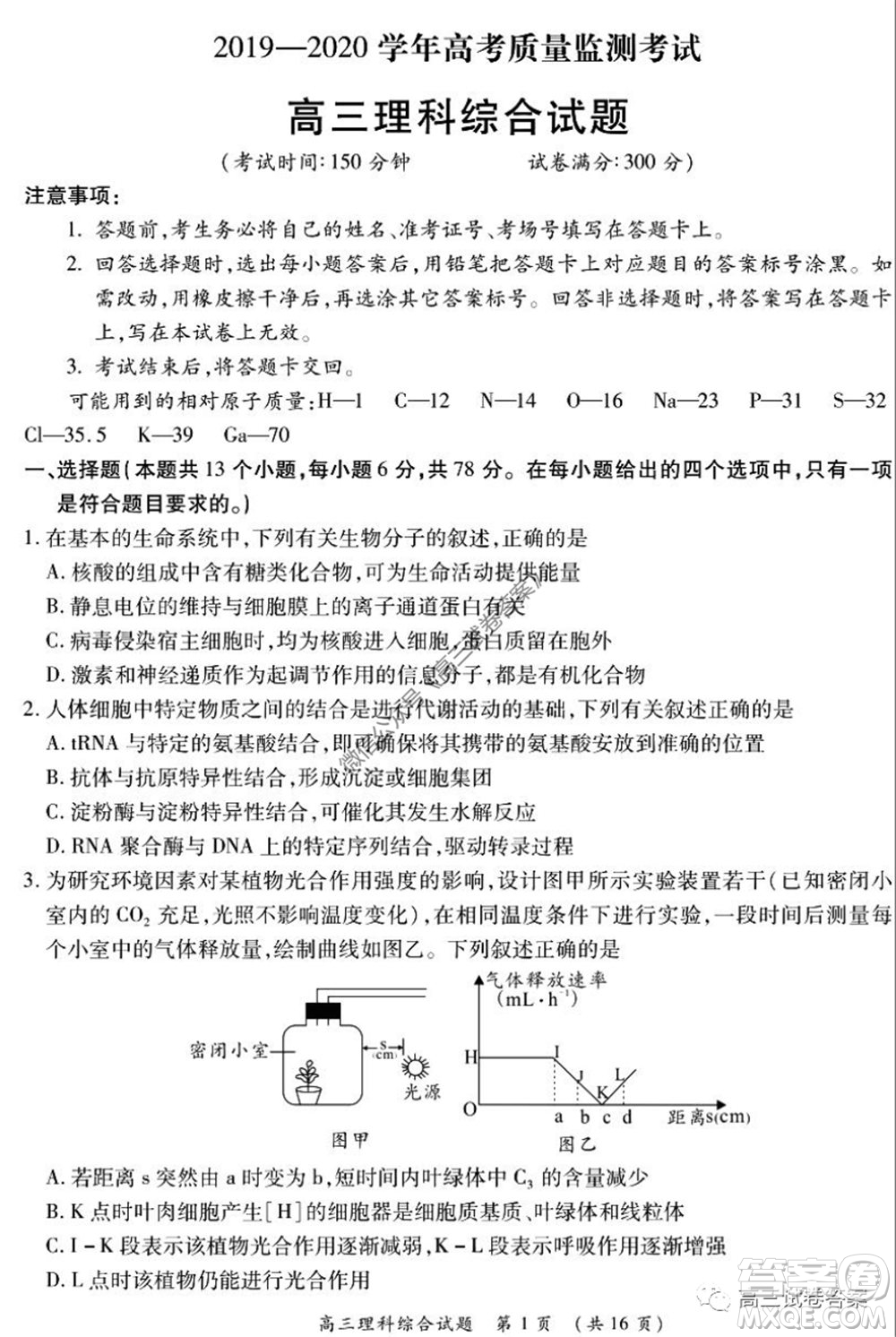 肇慶2019-2020學(xué)年高考質(zhì)量監(jiān)測考試高三理科綜合試題及答案