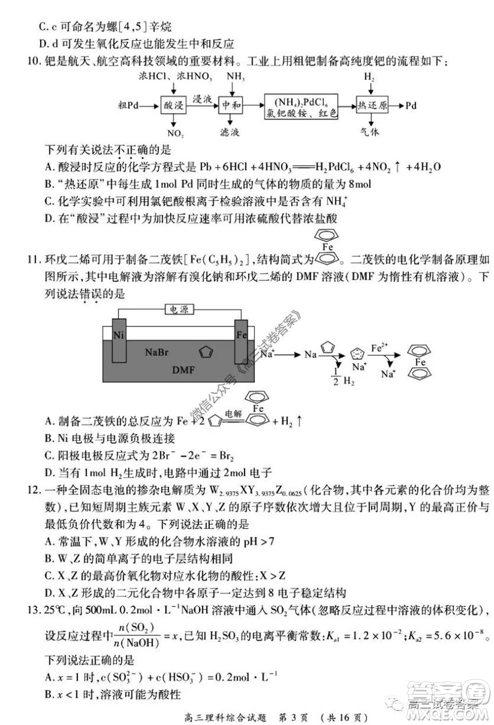 肇慶2019-2020學(xué)年高考質(zhì)量監(jiān)測考試高三理科綜合試題及答案