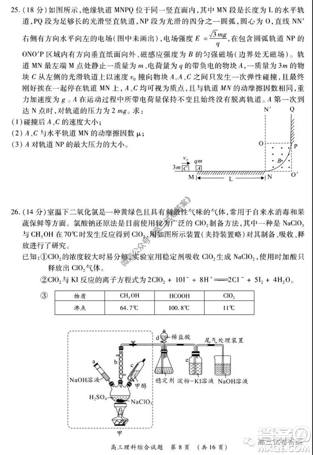 肇慶2019-2020學(xué)年高考質(zhì)量監(jiān)測考試高三理科綜合試題及答案