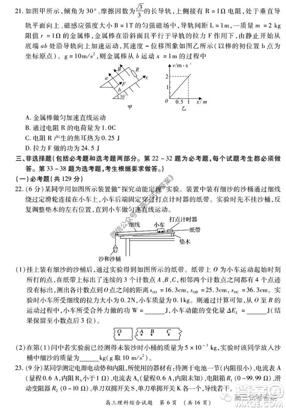 肇慶2019-2020學(xué)年高考質(zhì)量監(jiān)測考試高三理科綜合試題及答案