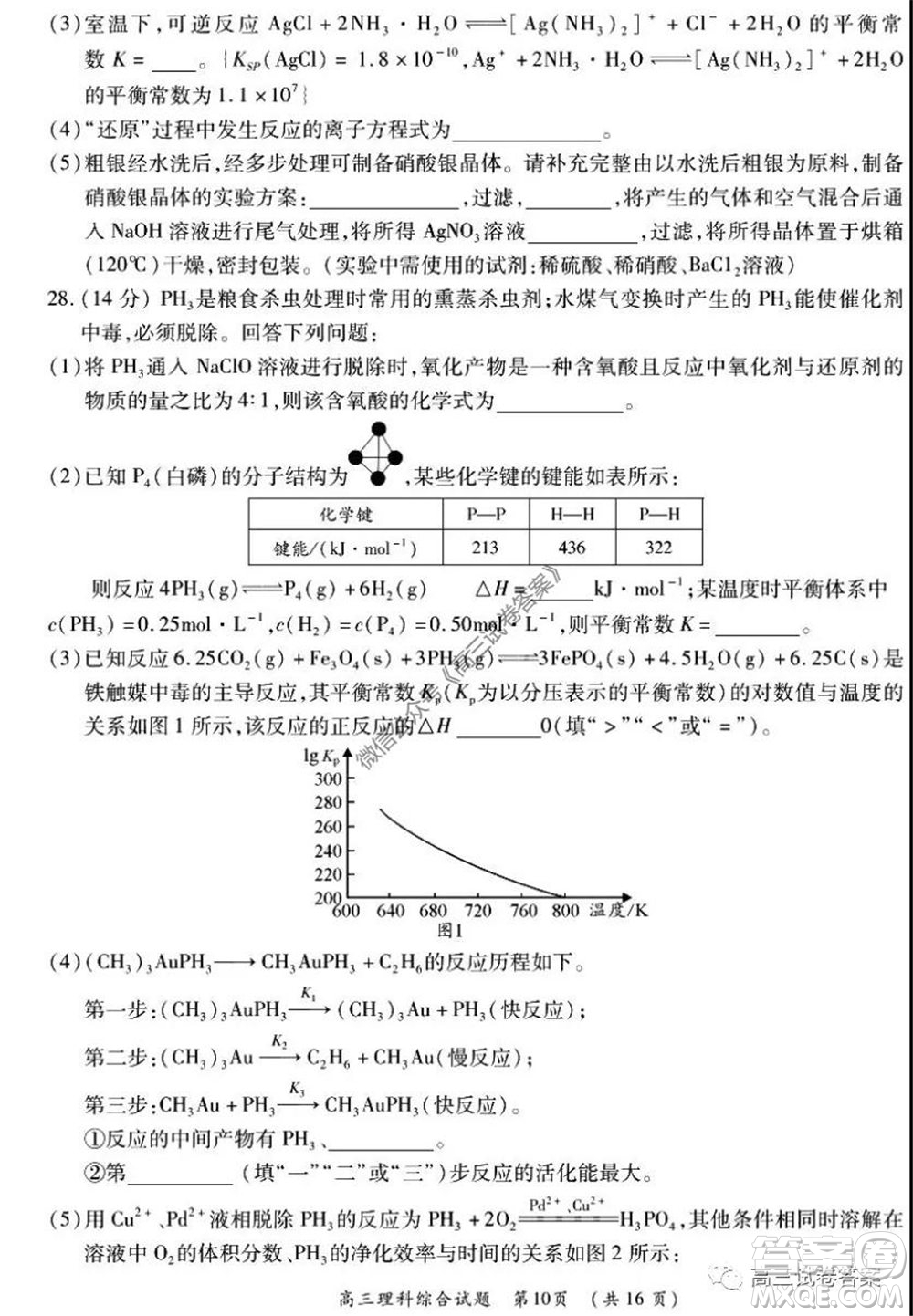 肇慶2019-2020學(xué)年高考質(zhì)量監(jiān)測考試高三理科綜合試題及答案