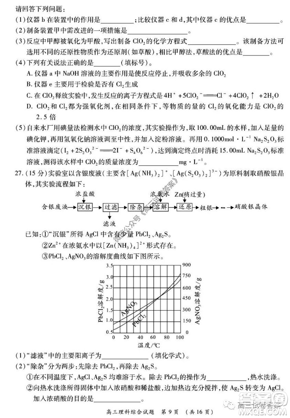 肇慶2019-2020學(xué)年高考質(zhì)量監(jiān)測考試高三理科綜合試題及答案