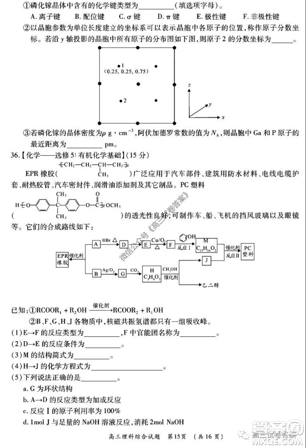 肇慶2019-2020學(xué)年高考質(zhì)量監(jiān)測考試高三理科綜合試題及答案