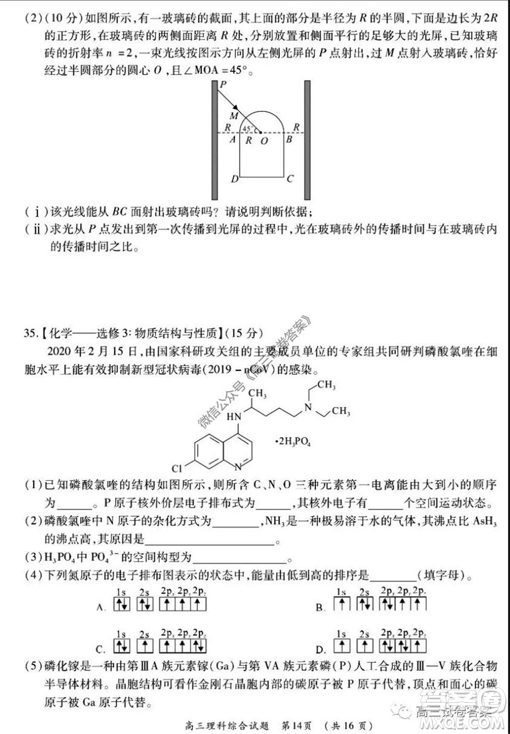 肇慶2019-2020學(xué)年高考質(zhì)量監(jiān)測考試高三理科綜合試題及答案