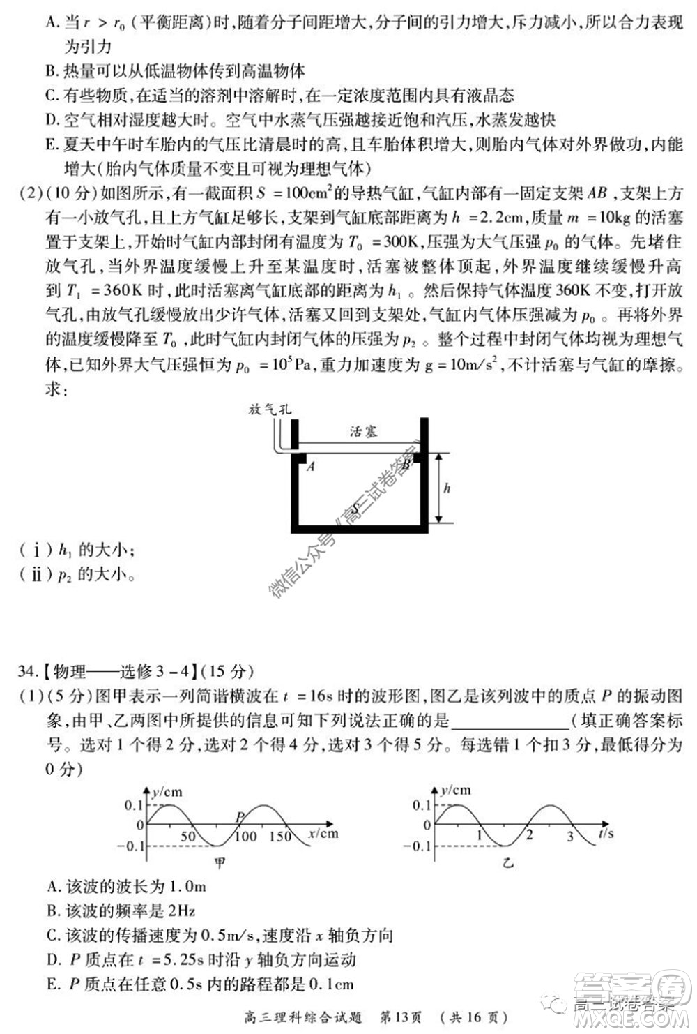 肇慶2019-2020學(xué)年高考質(zhì)量監(jiān)測考試高三理科綜合試題及答案