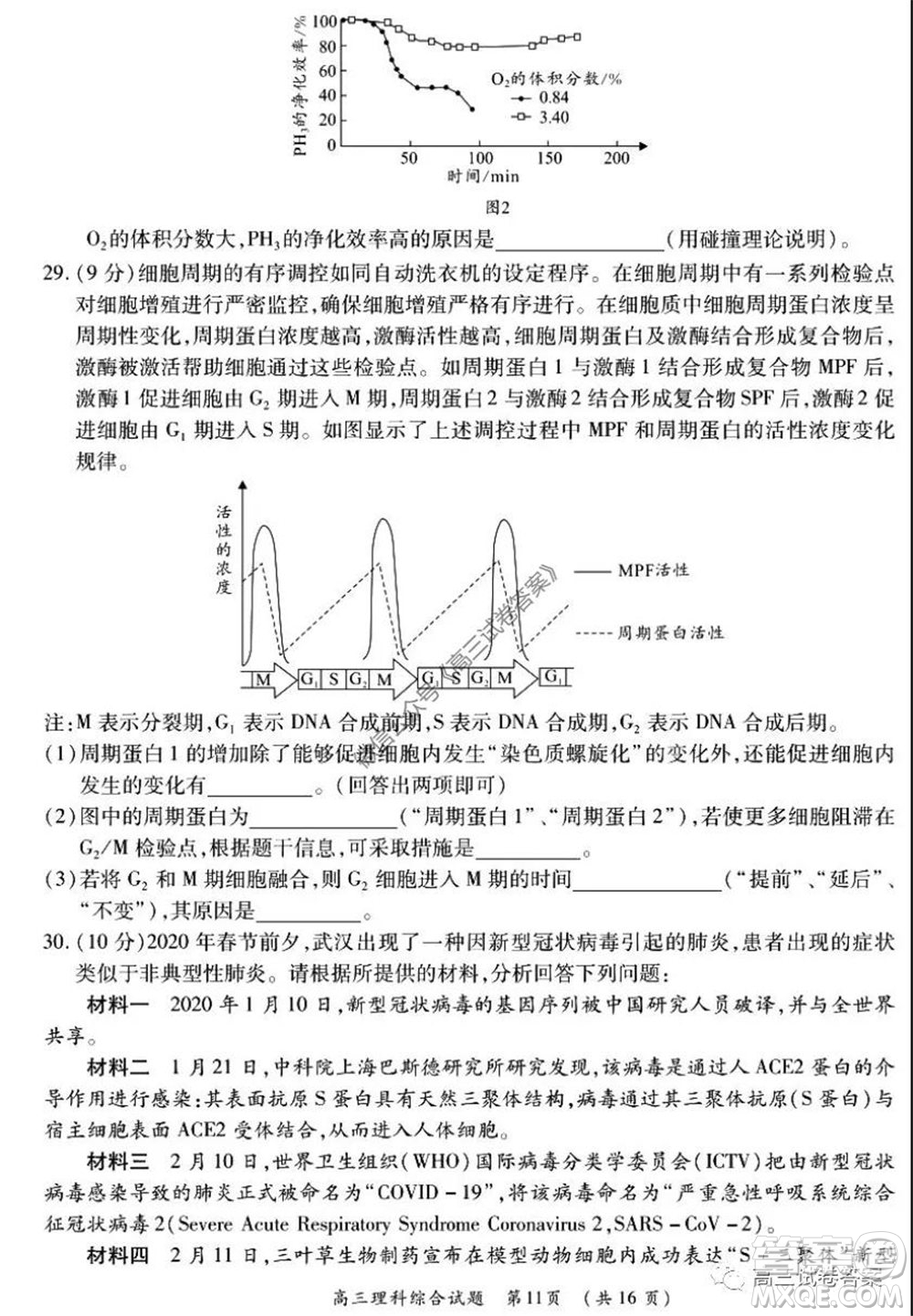 肇慶2019-2020學(xué)年高考質(zhì)量監(jiān)測考試高三理科綜合試題及答案