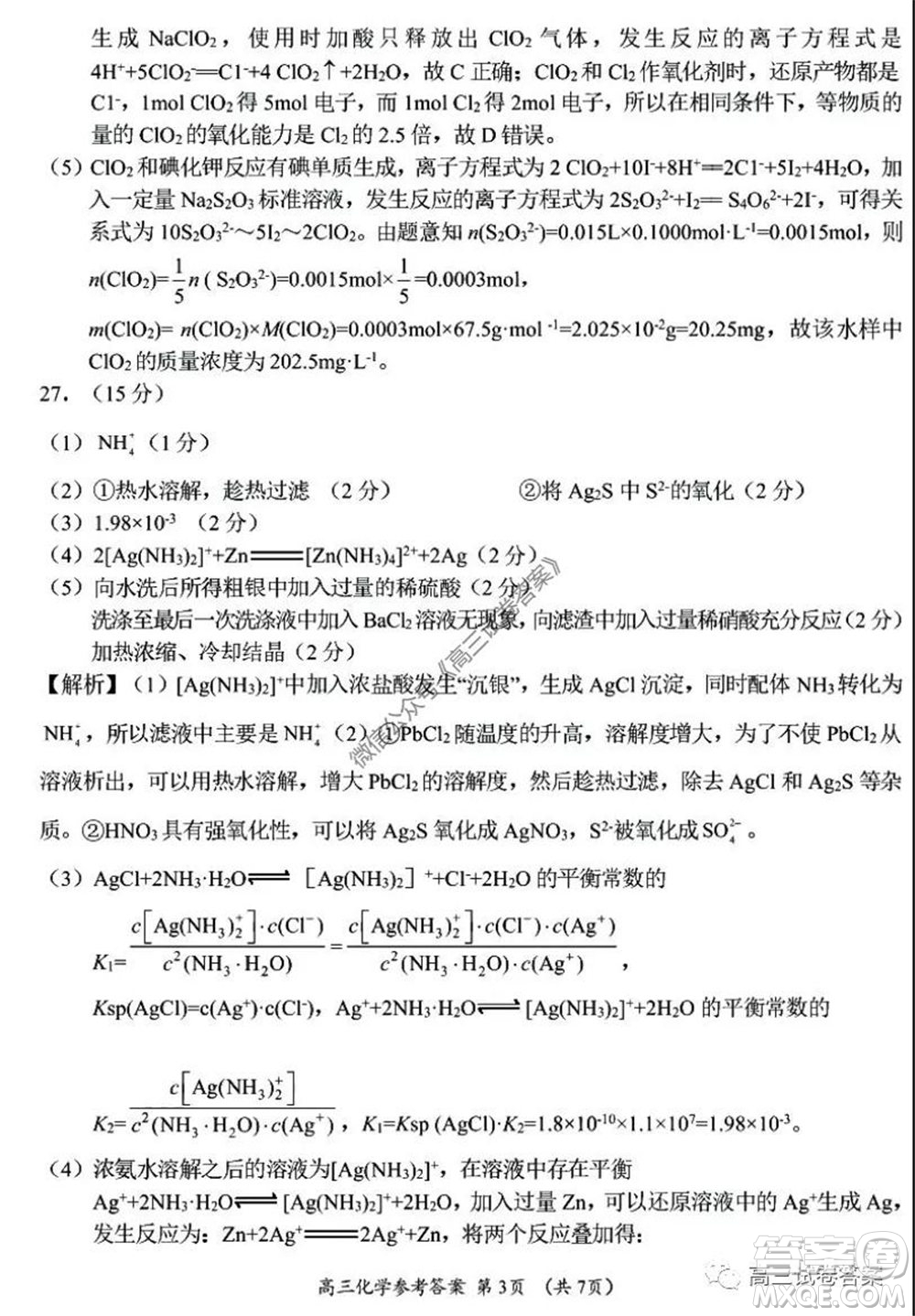 肇慶2019-2020學(xué)年高考質(zhì)量監(jiān)測考試高三理科綜合試題及答案