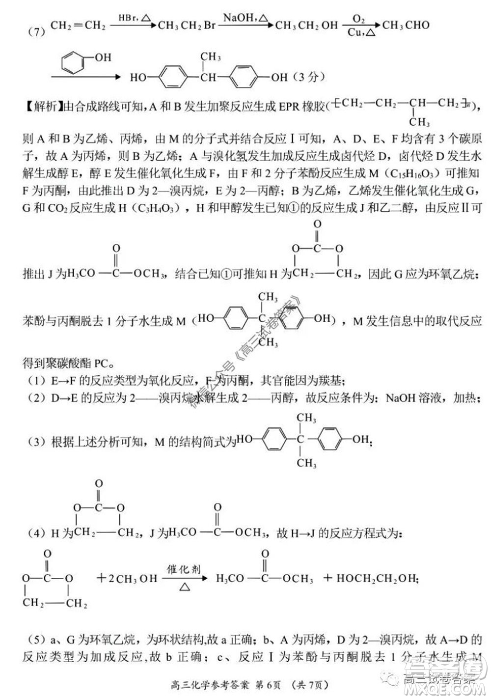 肇慶2019-2020學(xué)年高考質(zhì)量監(jiān)測考試高三理科綜合試題及答案