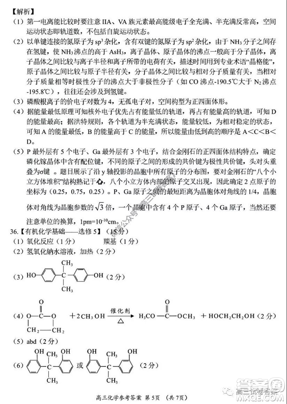 肇慶2019-2020學(xué)年高考質(zhì)量監(jiān)測考試高三理科綜合試題及答案