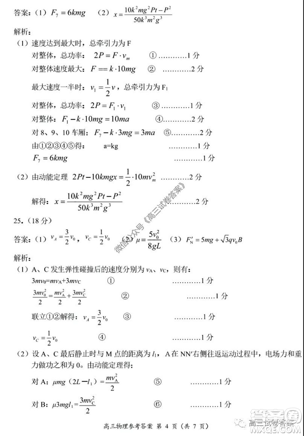 肇慶2019-2020學(xué)年高考質(zhì)量監(jiān)測考試高三理科綜合試題及答案