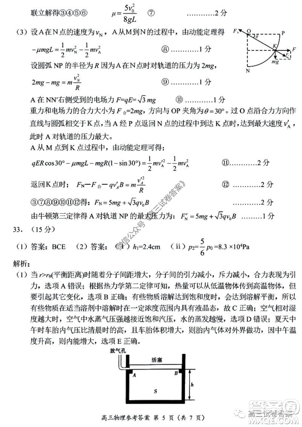 肇慶2019-2020學(xué)年高考質(zhì)量監(jiān)測考試高三理科綜合試題及答案