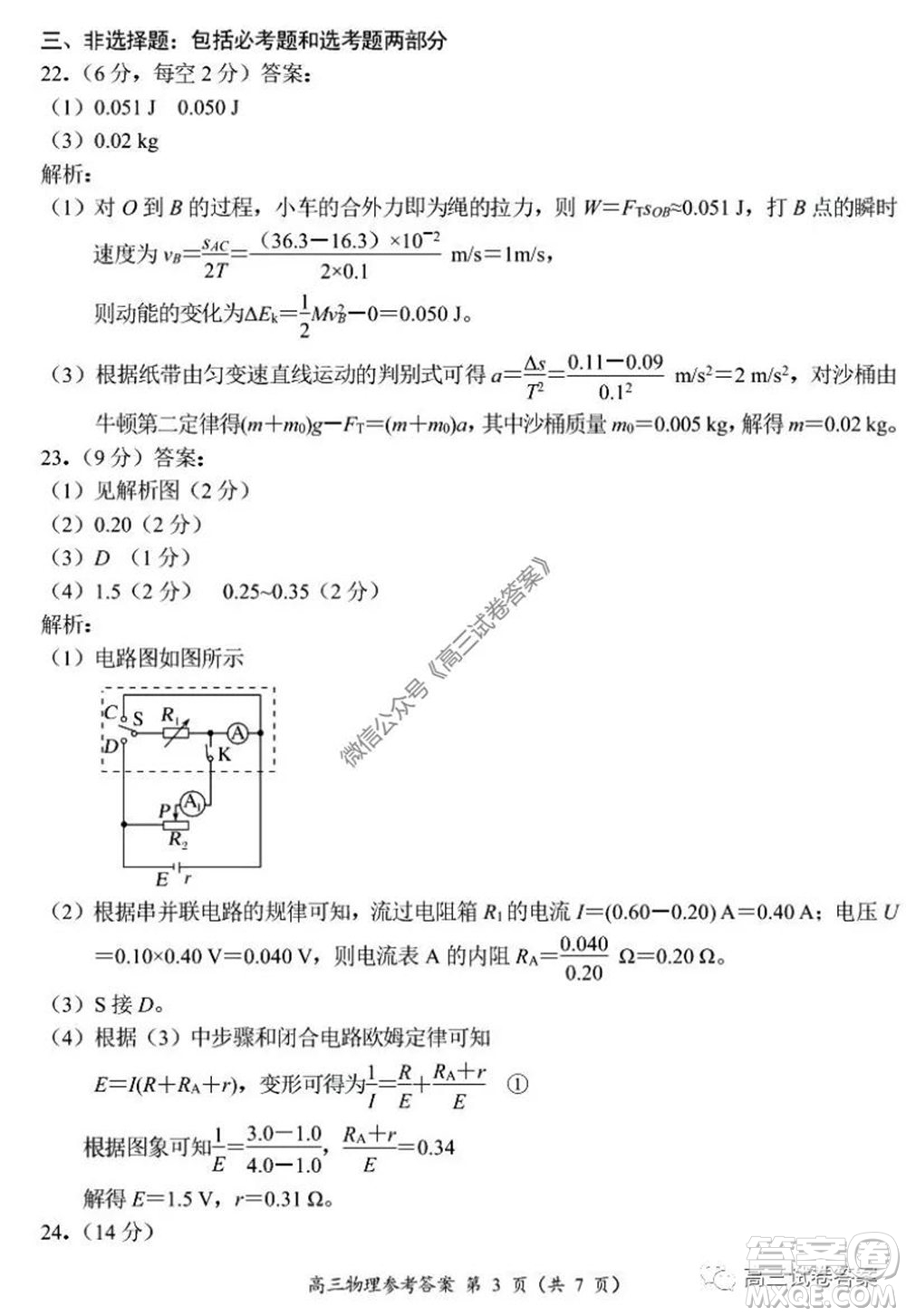 肇慶2019-2020學(xué)年高考質(zhì)量監(jiān)測考試高三理科綜合試題及答案