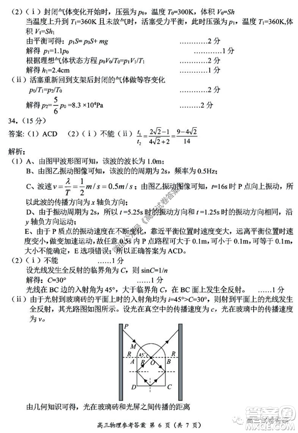 肇慶2019-2020學(xué)年高考質(zhì)量監(jiān)測考試高三理科綜合試題及答案