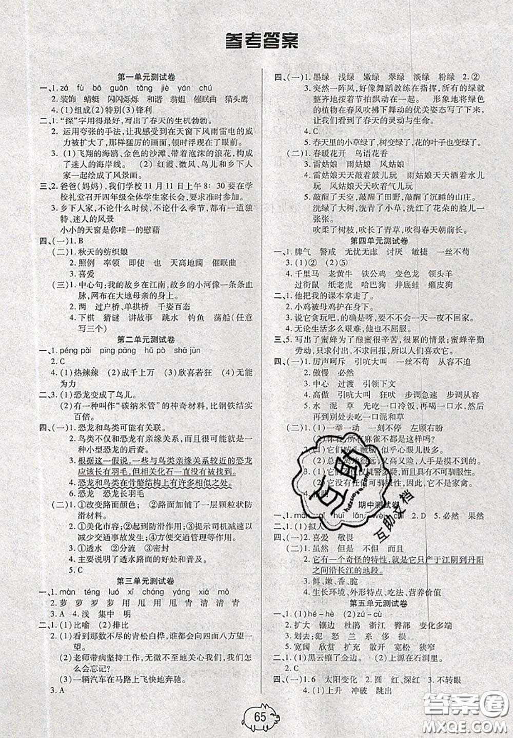 2020新版全能奪冠100分四年級語文下冊部編版A版答案