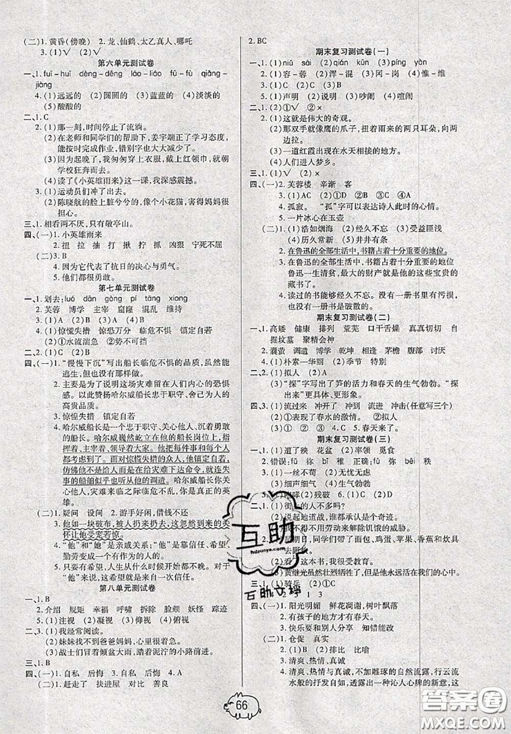 2020新版全能奪冠100分四年級語文下冊部編版A版答案