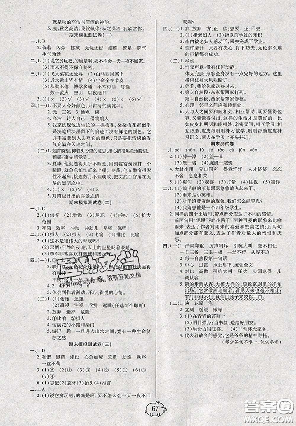 2020新版全能奪冠100分四年級語文下冊部編版A版答案