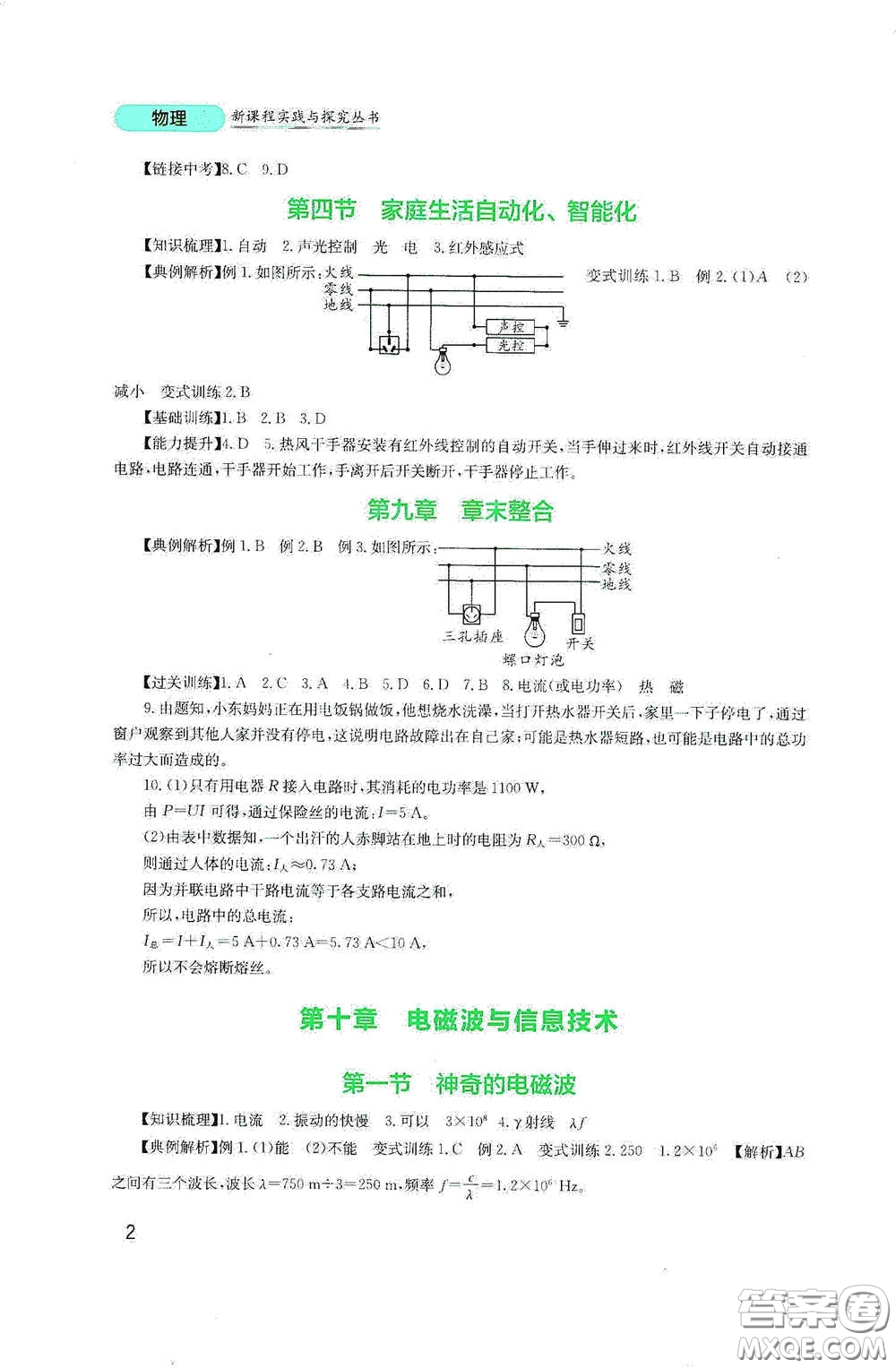 四川教育出版社2020新課程實(shí)踐與探究叢書(shū)九年級(jí)物理下冊(cè)教科版答案