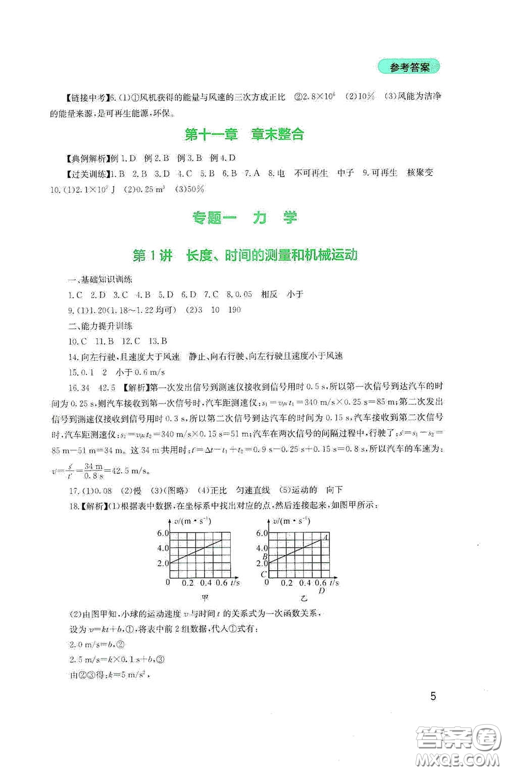 四川教育出版社2020新課程實(shí)踐與探究叢書(shū)九年級(jí)物理下冊(cè)教科版答案