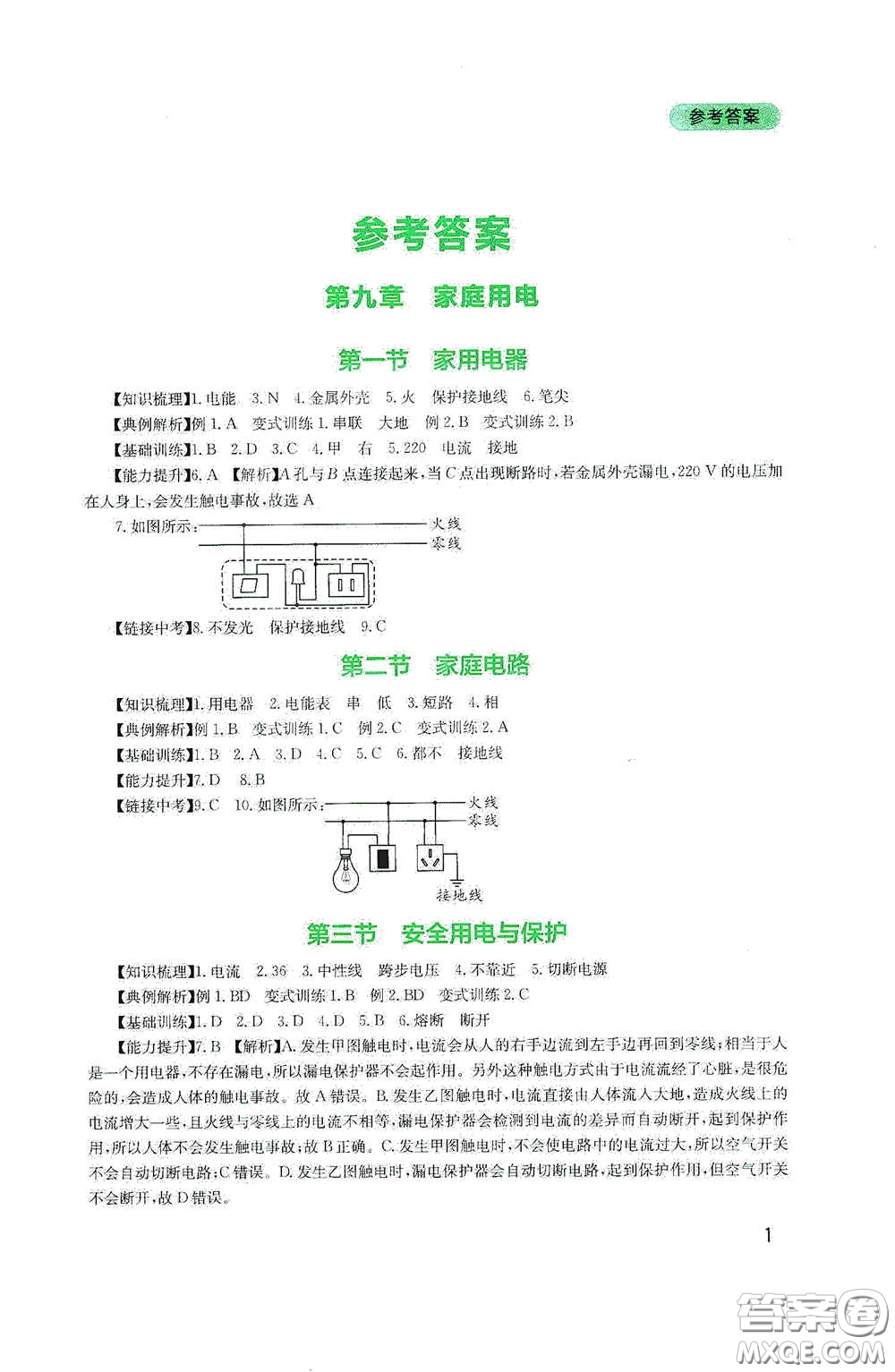 四川教育出版社2020新課程實(shí)踐與探究叢書(shū)九年級(jí)物理下冊(cè)教科版答案