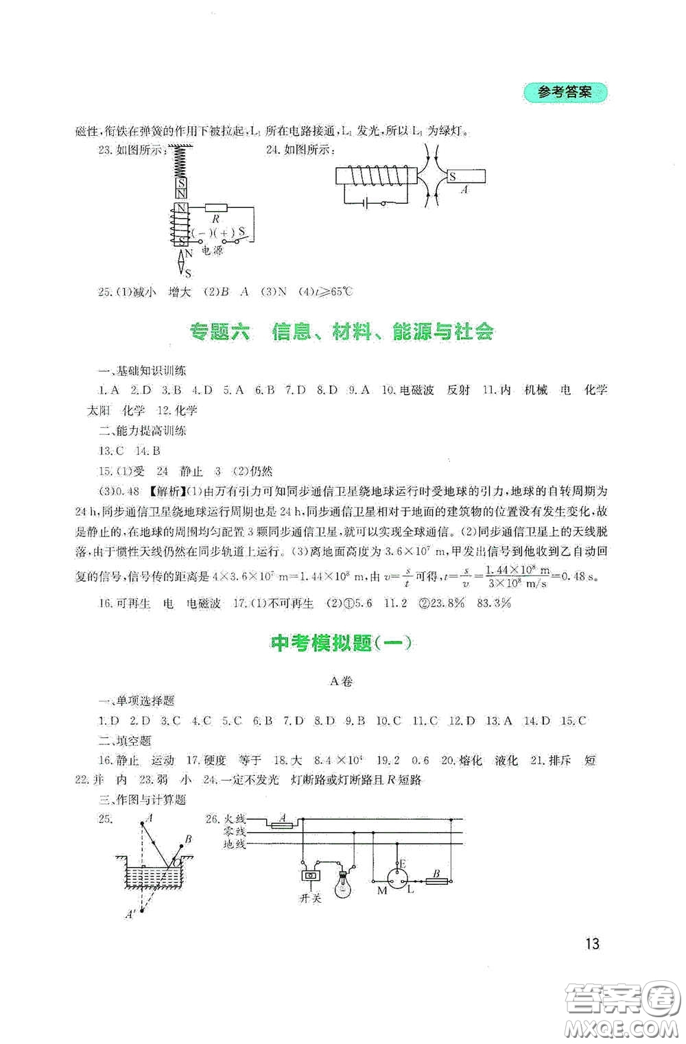 四川教育出版社2020新課程實(shí)踐與探究叢書(shū)九年級(jí)物理下冊(cè)教科版答案