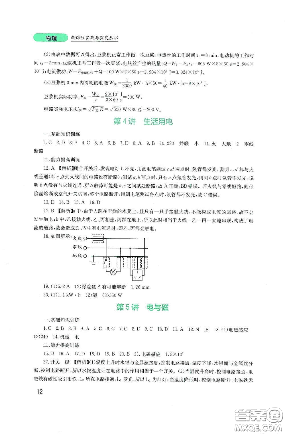 四川教育出版社2020新課程實(shí)踐與探究叢書(shū)九年級(jí)物理下冊(cè)教科版答案