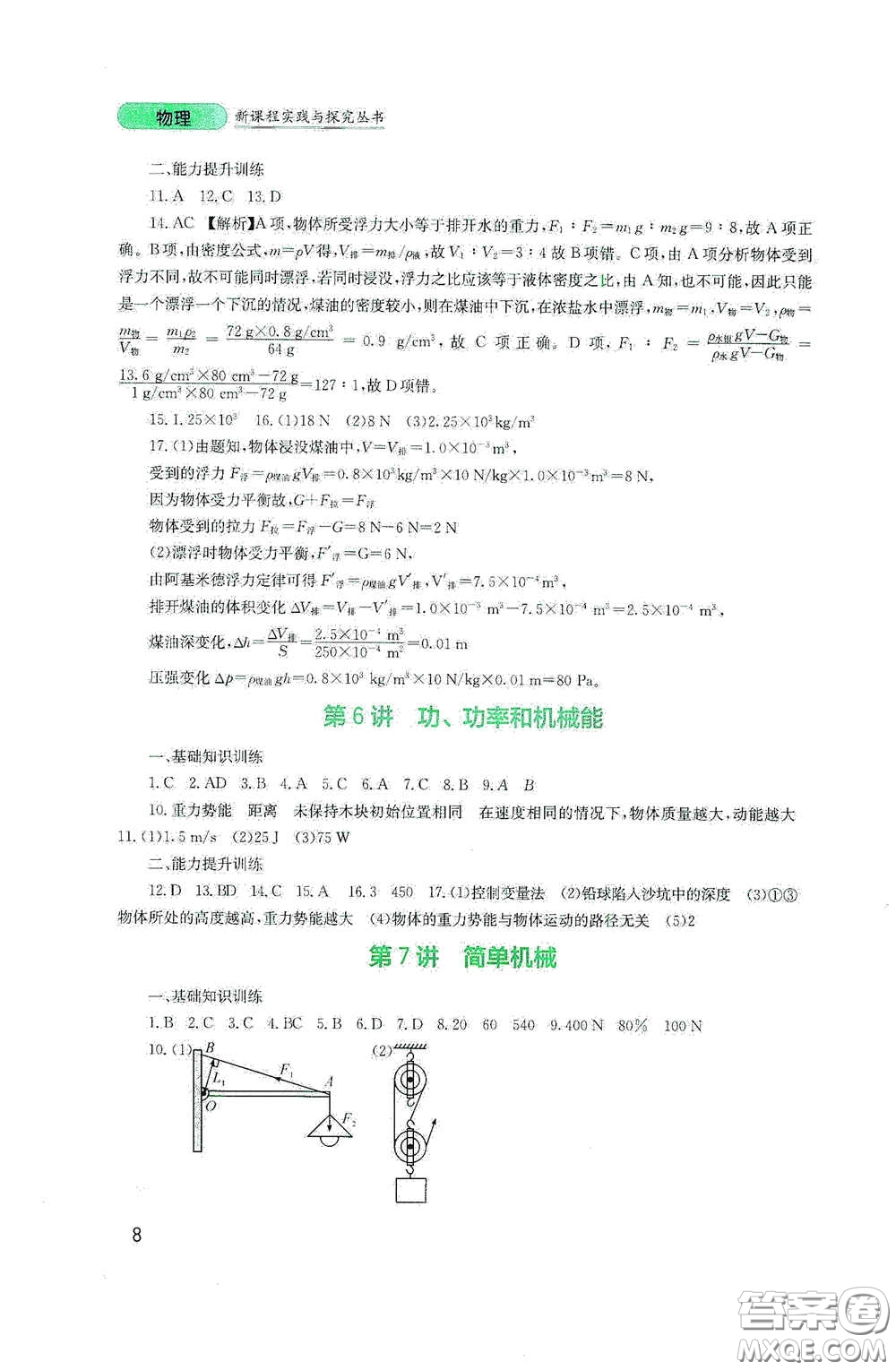 四川教育出版社2020新課程實(shí)踐與探究叢書(shū)九年級(jí)物理下冊(cè)教科版答案