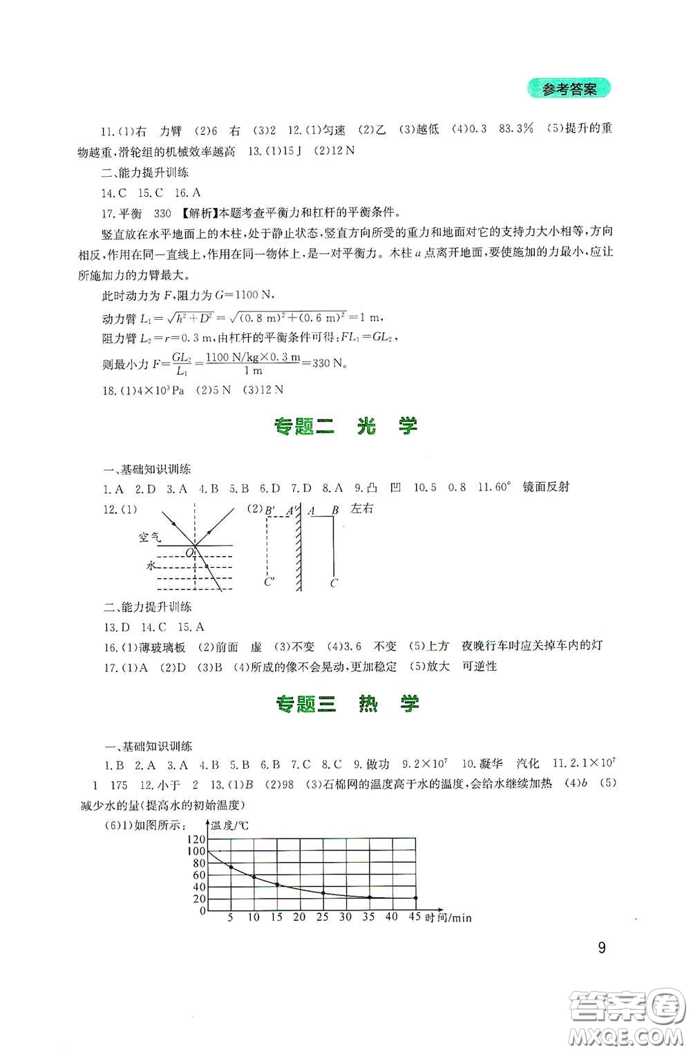 四川教育出版社2020新課程實(shí)踐與探究叢書(shū)九年級(jí)物理下冊(cè)教科版答案