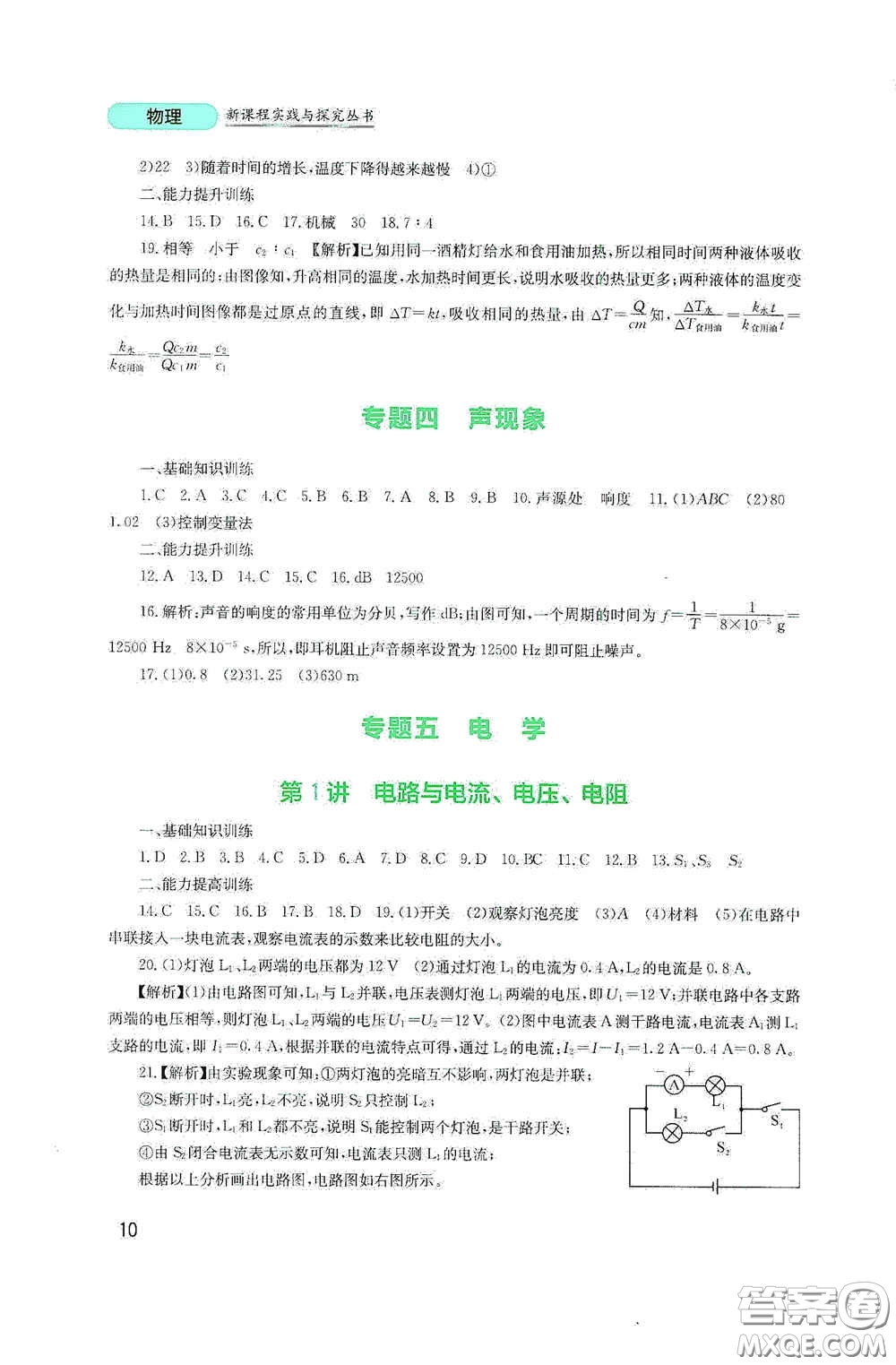 四川教育出版社2020新課程實(shí)踐與探究叢書(shū)九年級(jí)物理下冊(cè)教科版答案