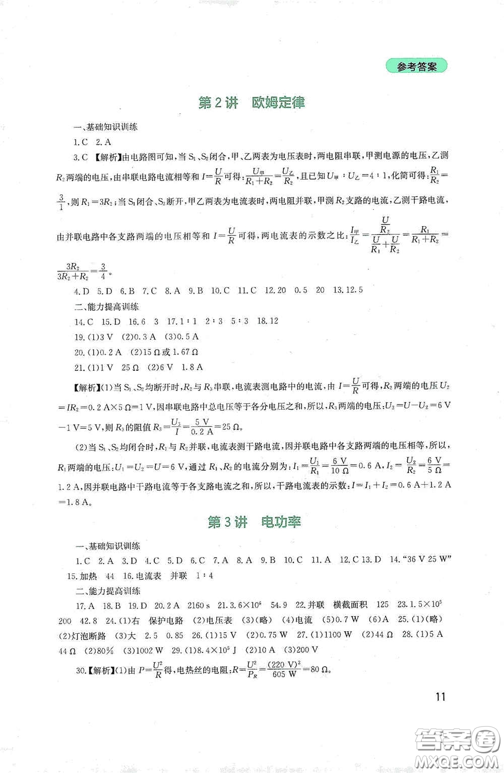 四川教育出版社2020新課程實(shí)踐與探究叢書(shū)九年級(jí)物理下冊(cè)教科版答案