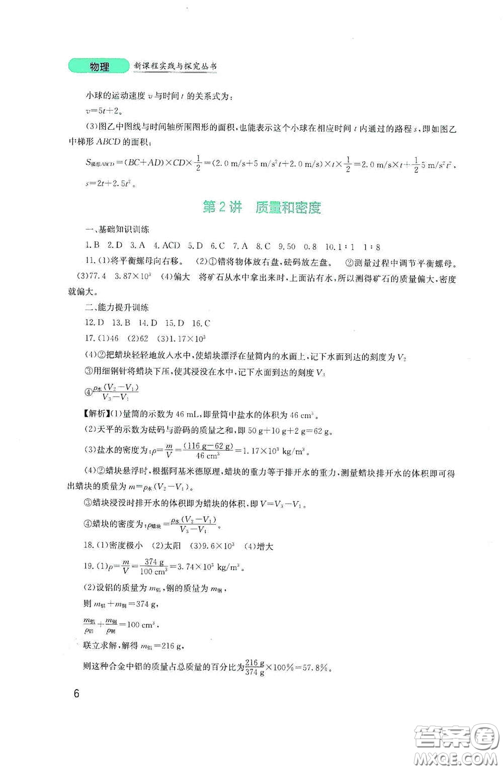 四川教育出版社2020新課程實(shí)踐與探究叢書(shū)九年級(jí)物理下冊(cè)教科版答案