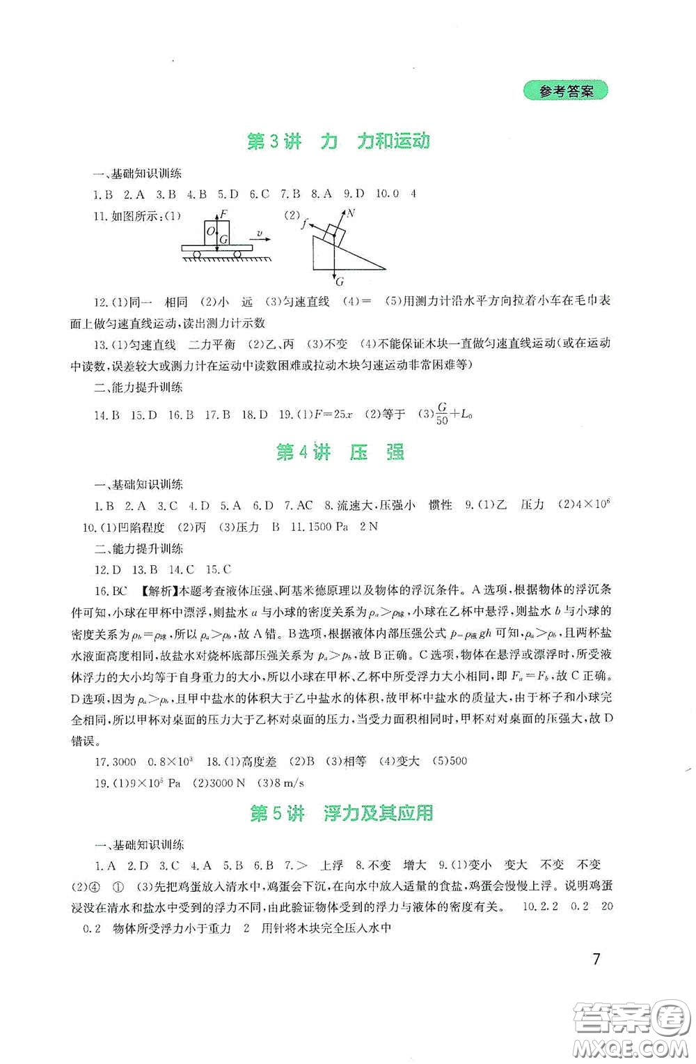 四川教育出版社2020新課程實(shí)踐與探究叢書(shū)九年級(jí)物理下冊(cè)教科版答案