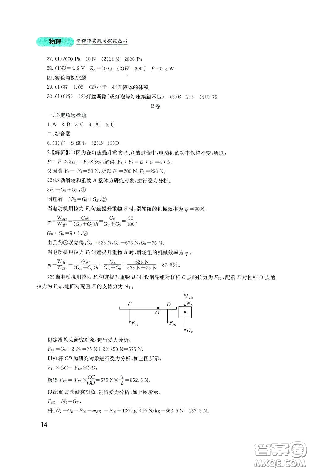 四川教育出版社2020新課程實(shí)踐與探究叢書(shū)九年級(jí)物理下冊(cè)教科版答案