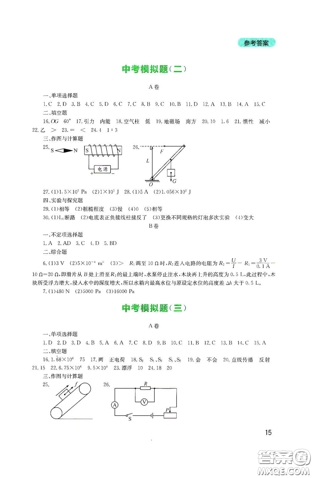 四川教育出版社2020新課程實(shí)踐與探究叢書(shū)九年級(jí)物理下冊(cè)教科版答案