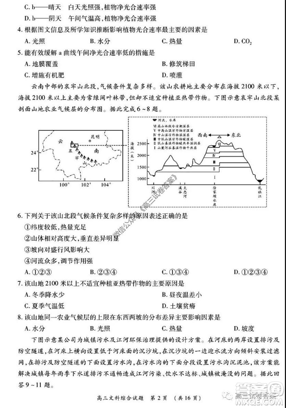 肇慶2019-2020學(xué)年高考質(zhì)量監(jiān)測考試高三文科綜合試題及答案