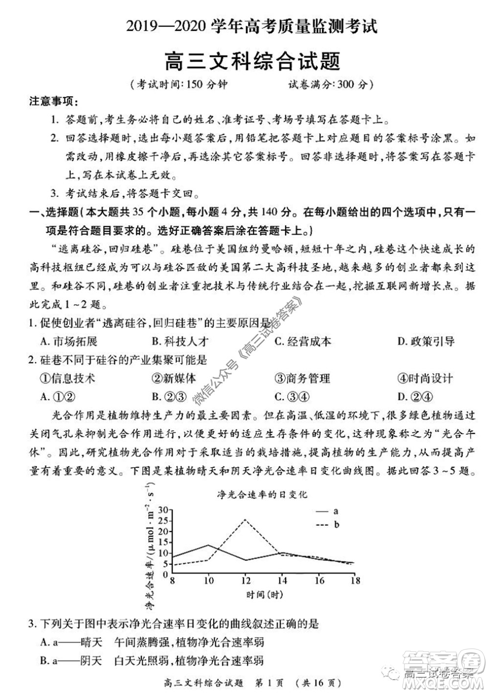 肇慶2019-2020學(xué)年高考質(zhì)量監(jiān)測考試高三文科綜合試題及答案