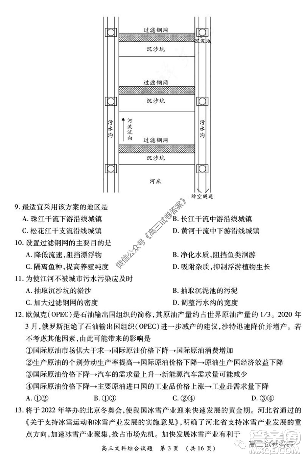 肇慶2019-2020學(xué)年高考質(zhì)量監(jiān)測考試高三文科綜合試題及答案