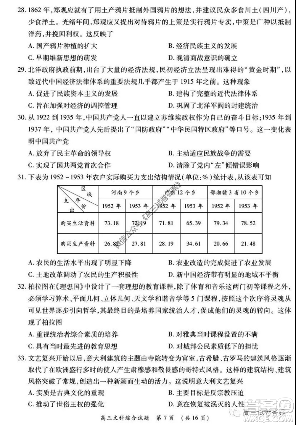 肇慶2019-2020學(xué)年高考質(zhì)量監(jiān)測考試高三文科綜合試題及答案