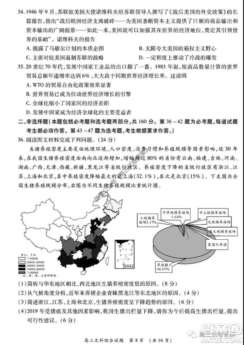 肇慶2019-2020學(xué)年高考質(zhì)量監(jiān)測考試高三文科綜合試題及答案