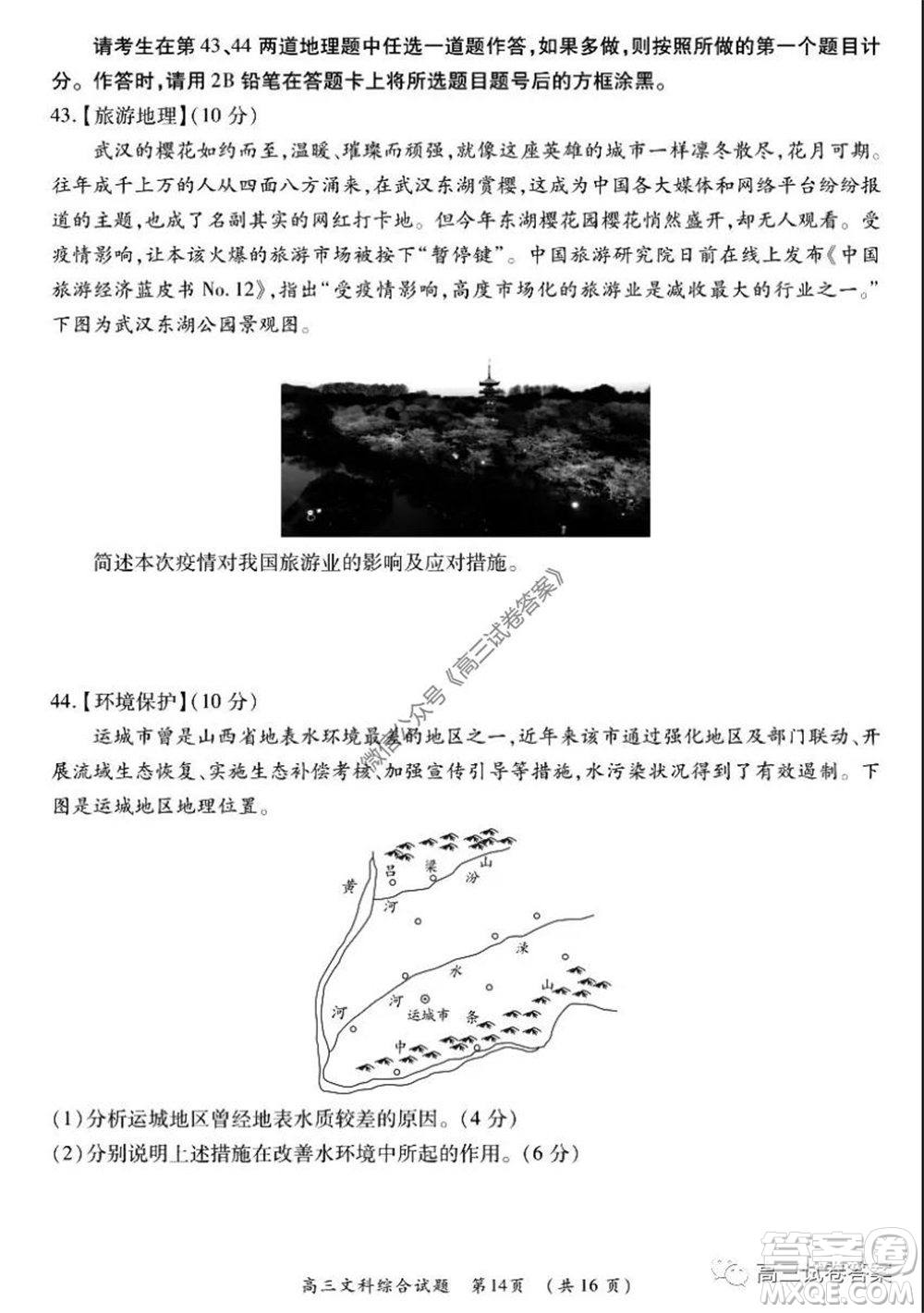 肇慶2019-2020學(xué)年高考質(zhì)量監(jiān)測考試高三文科綜合試題及答案