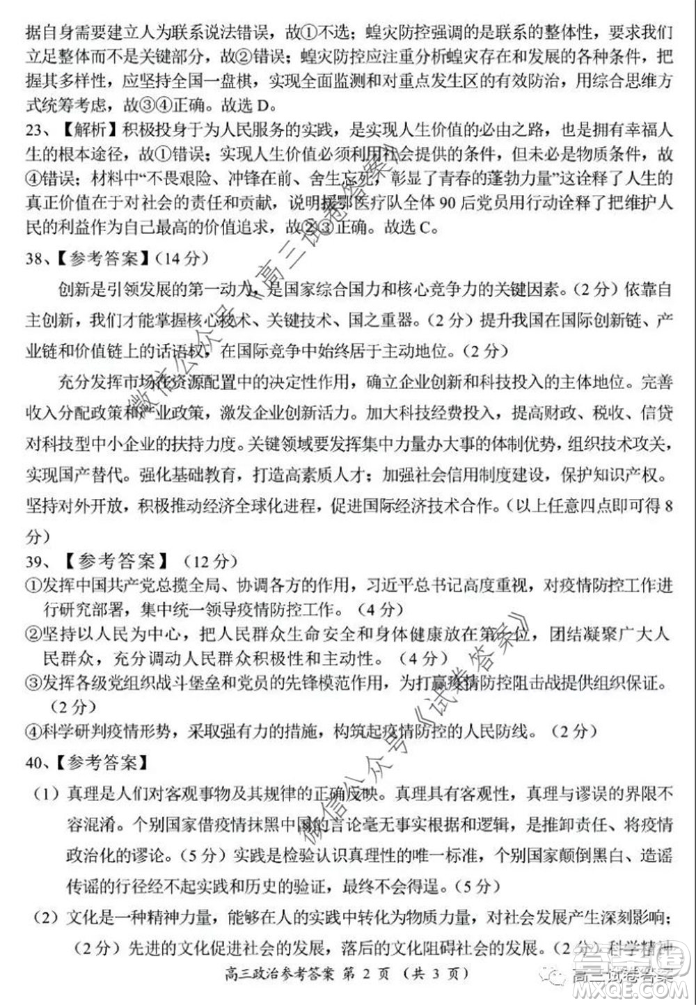 肇慶2019-2020學(xué)年高考質(zhì)量監(jiān)測考試高三文科綜合試題及答案