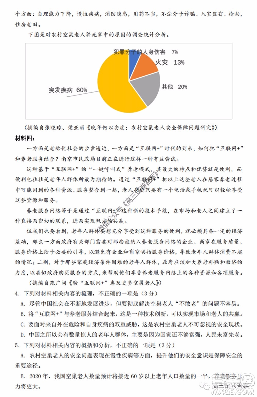 惠州市2020屆高三模擬考試語文試題及答案