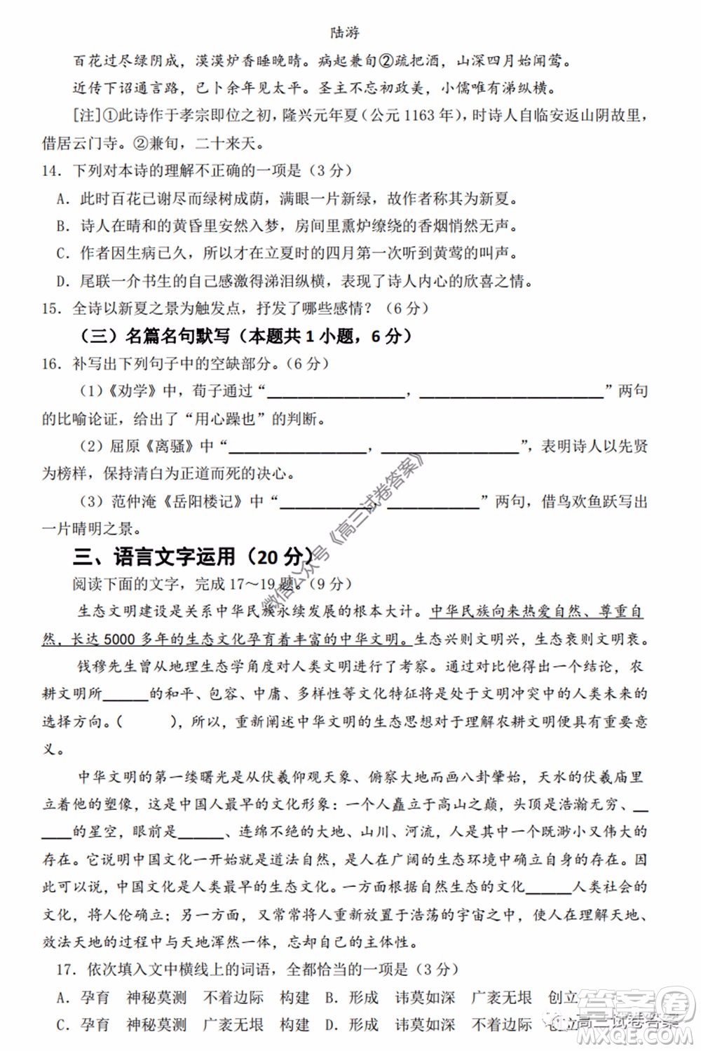 惠州市2020屆高三模擬考試語文試題及答案