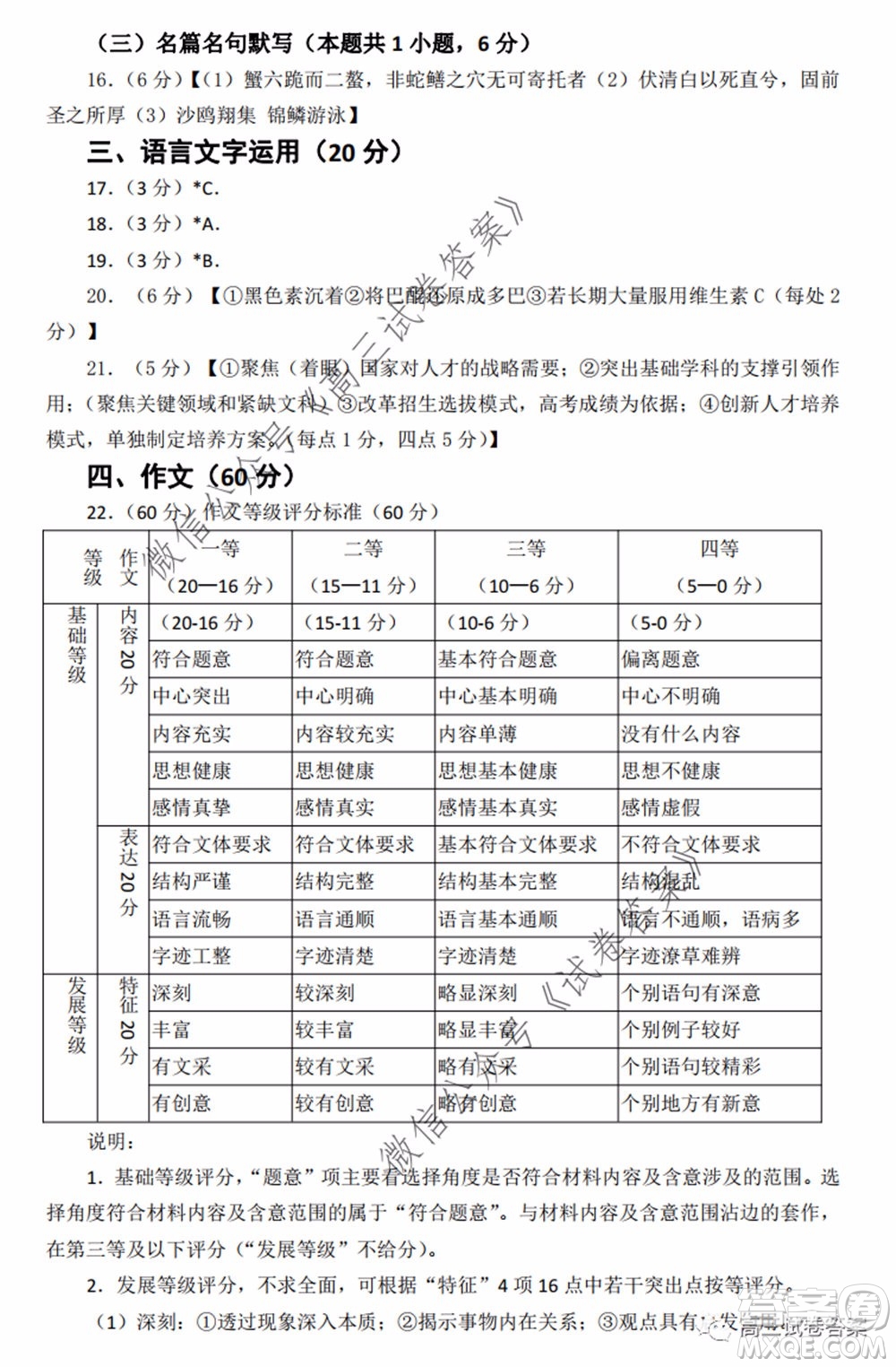 惠州市2020屆高三模擬考試語文試題及答案