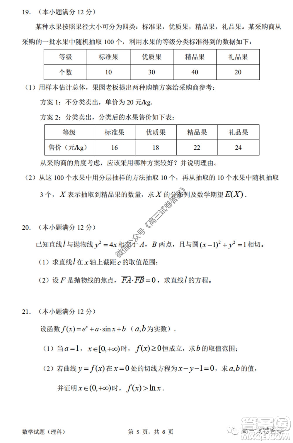 惠州市2020屆高三模擬考試?yán)砜茢?shù)學(xué)試題及答案